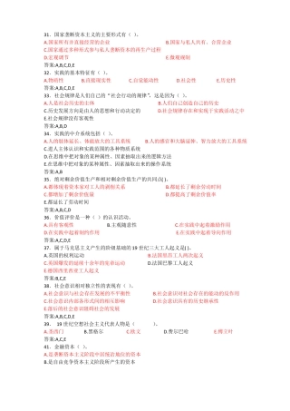 2014年春华师大网络课程在线测试马克思主义原理多项选择题100分