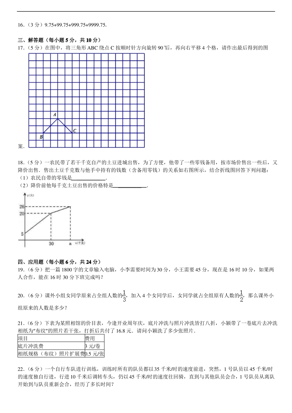2014年湖南长沙小升初数学附答案_第2页