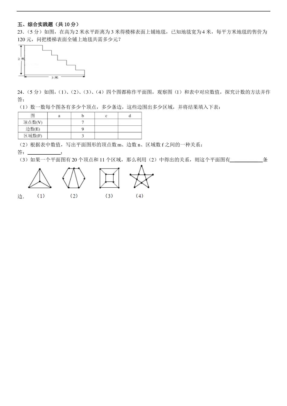 2014年湖南长沙小升初数学附答案_第3页