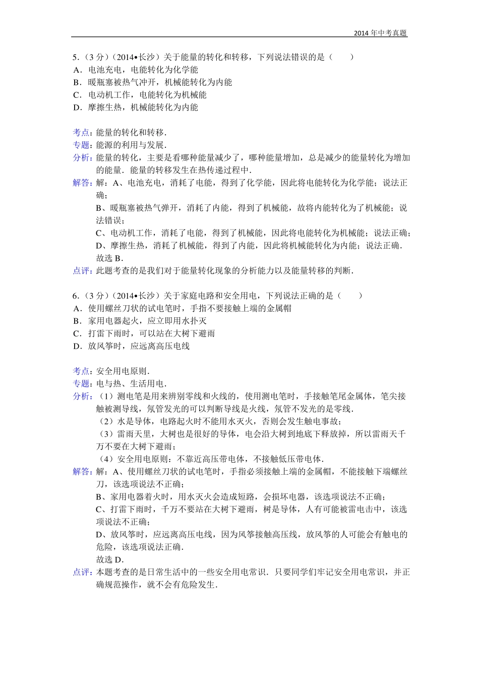 2014年湖南长沙中考物理试题含答案_第3页