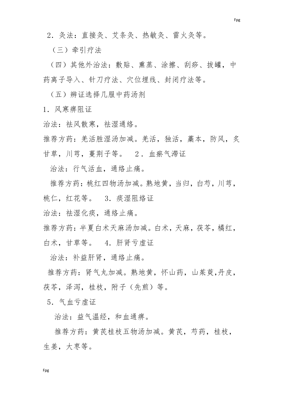 2014年颈椎病中医诊疗方案_第3页