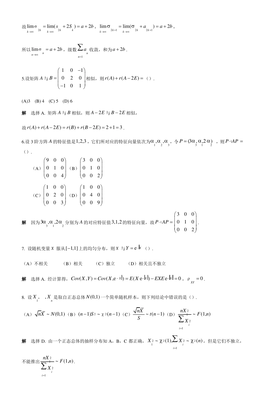 2014年考研数学模拟试题数学一_4_第2页