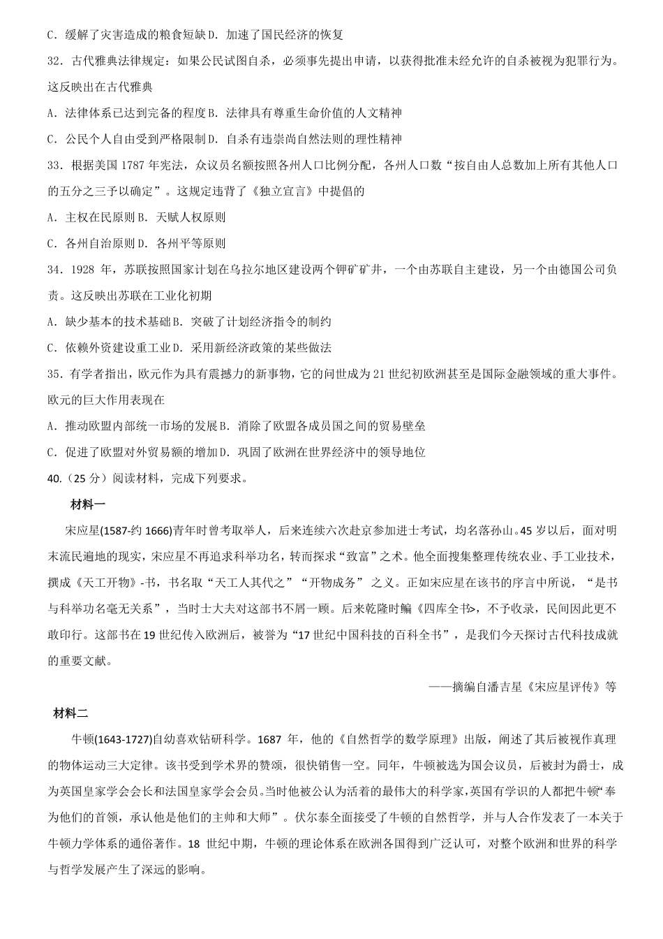 2014年高考全国卷历史_第2页