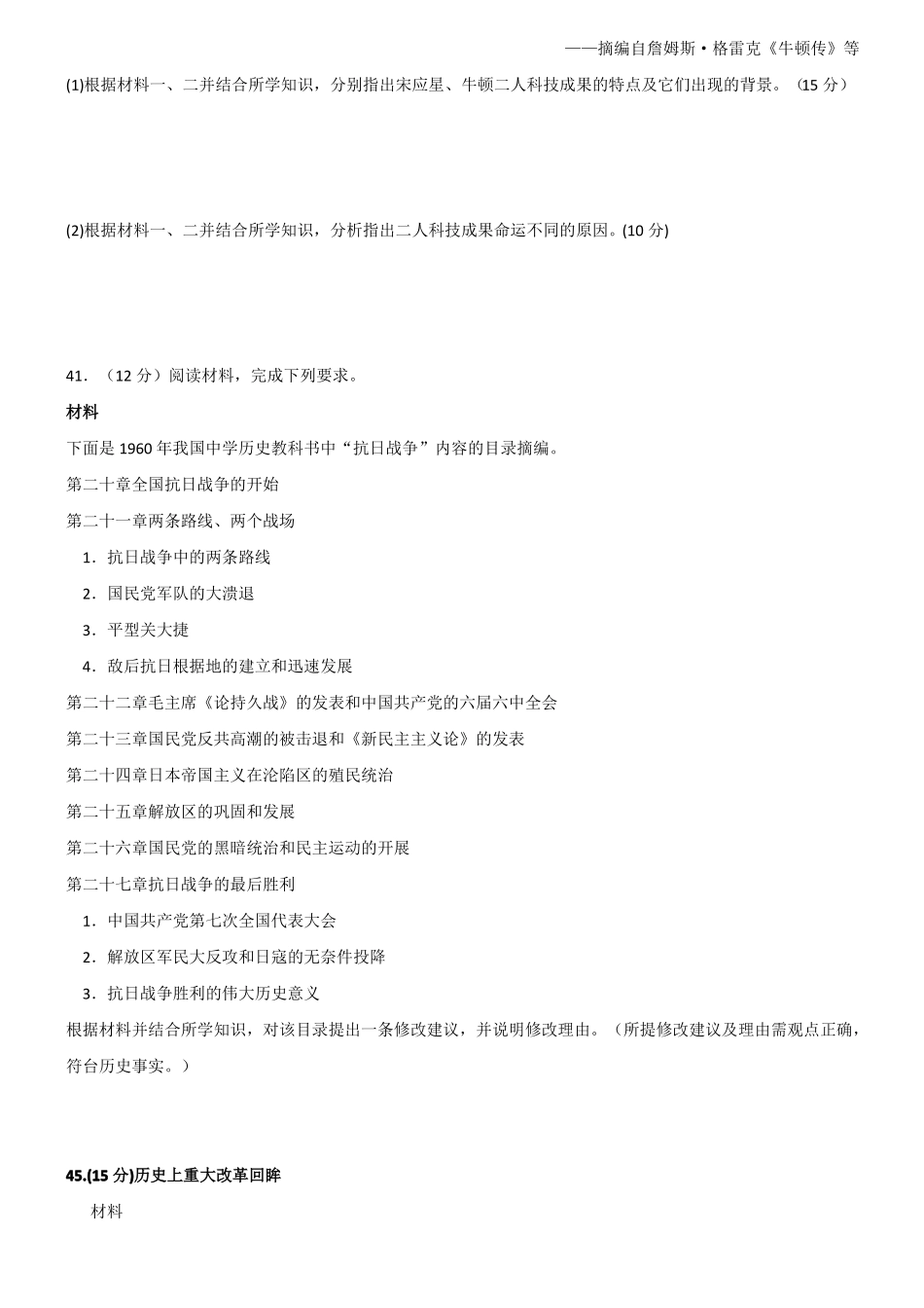 2014年高考全国卷历史_第3页