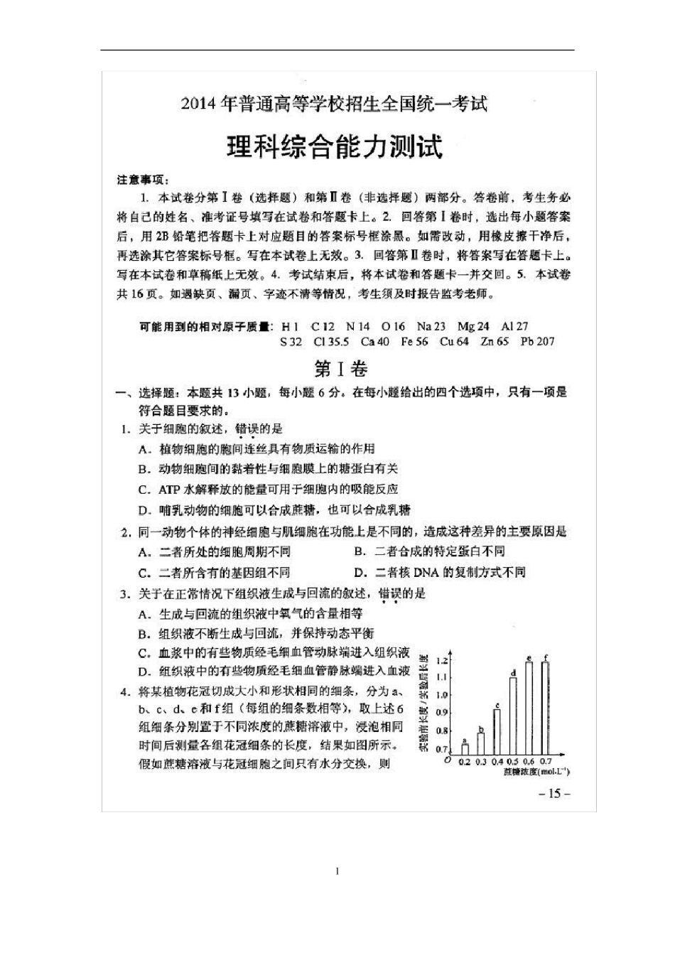 2014年高考理综试卷全国II卷--试卷_第1页
