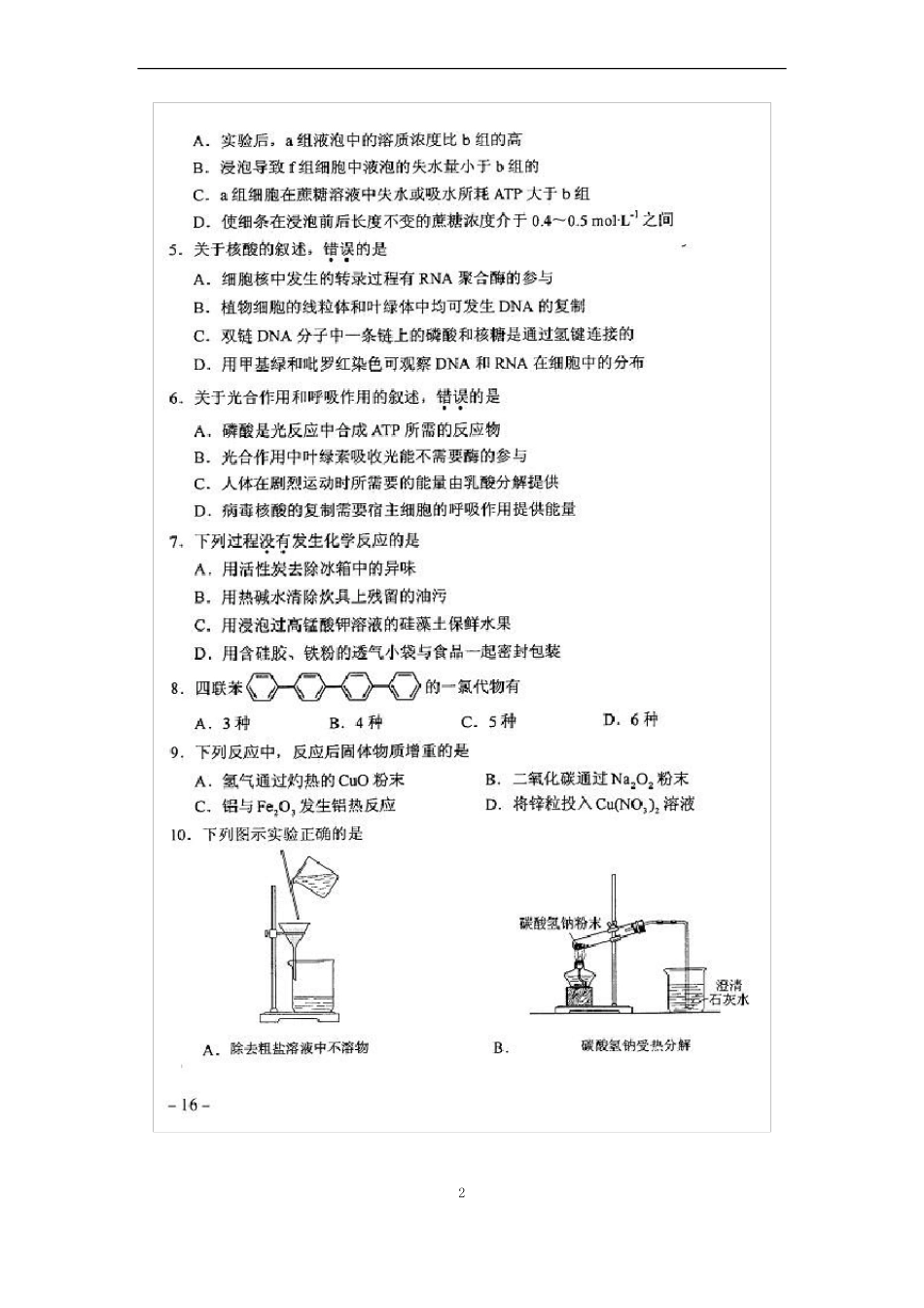 2014年高考理综试卷全国II卷--试卷_第2页