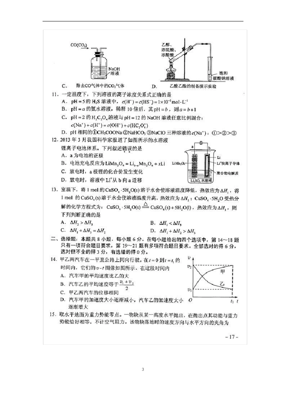 2014年高考理综试卷全国II卷--试卷_第3页
