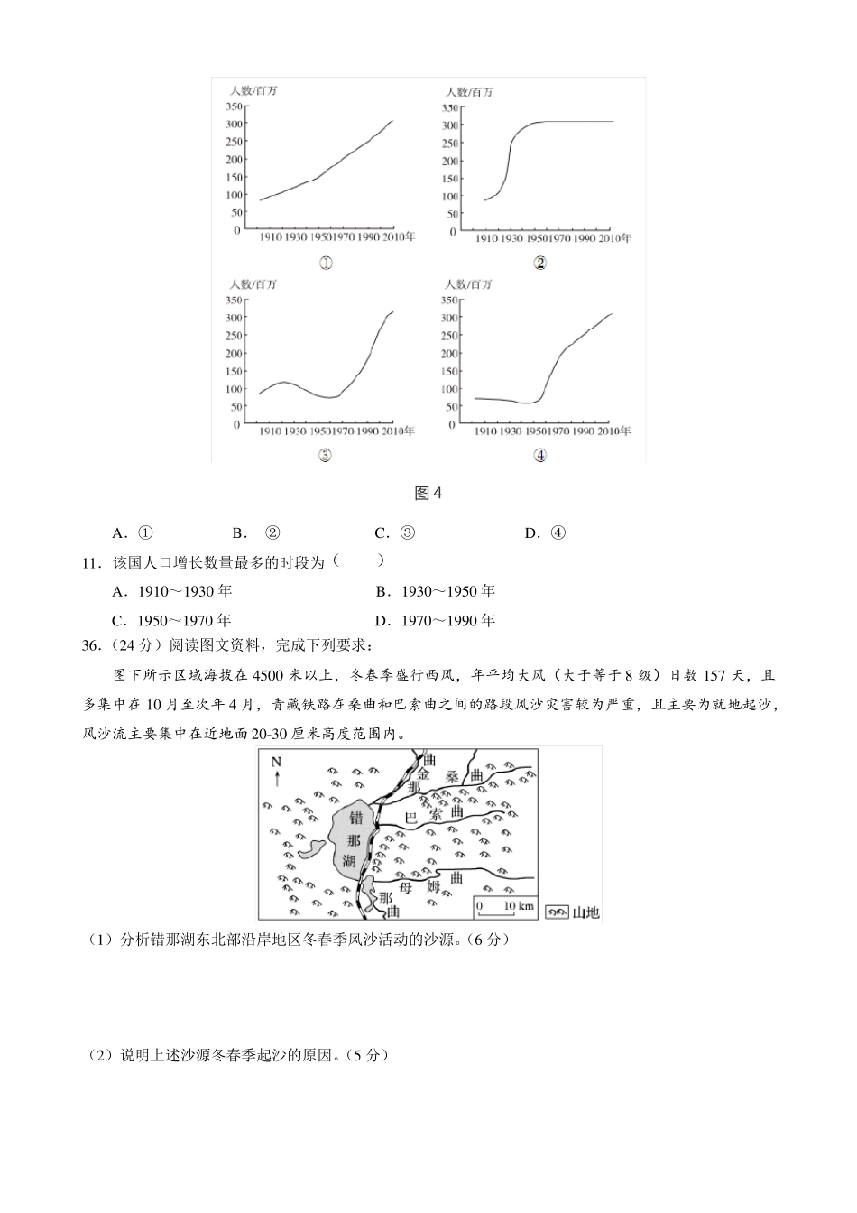 2014年高考真题——文综地理新课标版全国I卷_第3页