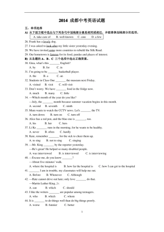 2014成都中考英语真题及答案