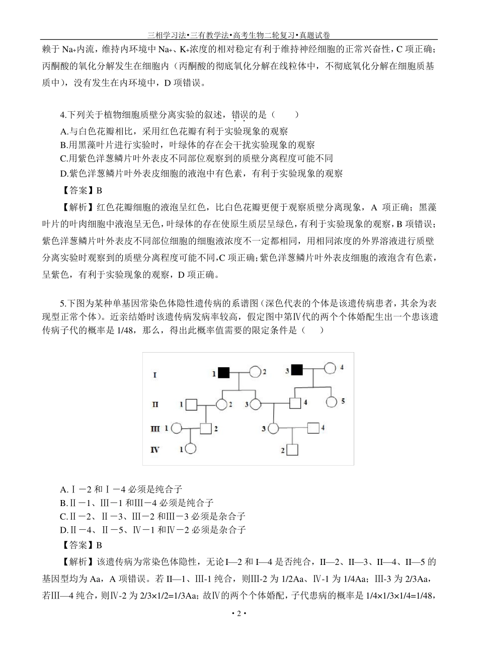 2014年高考生物新课标1卷_第2页