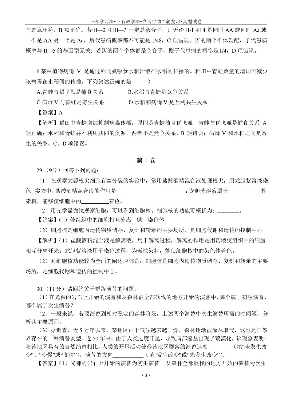 2014年高考生物新课标1卷_第3页
