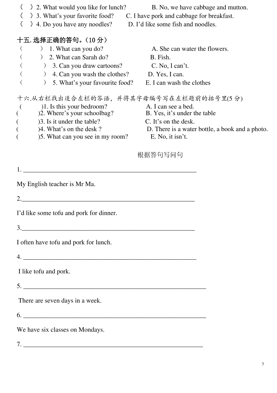 2014新版PEP五年级上册根据问句选择答句自2_第3页