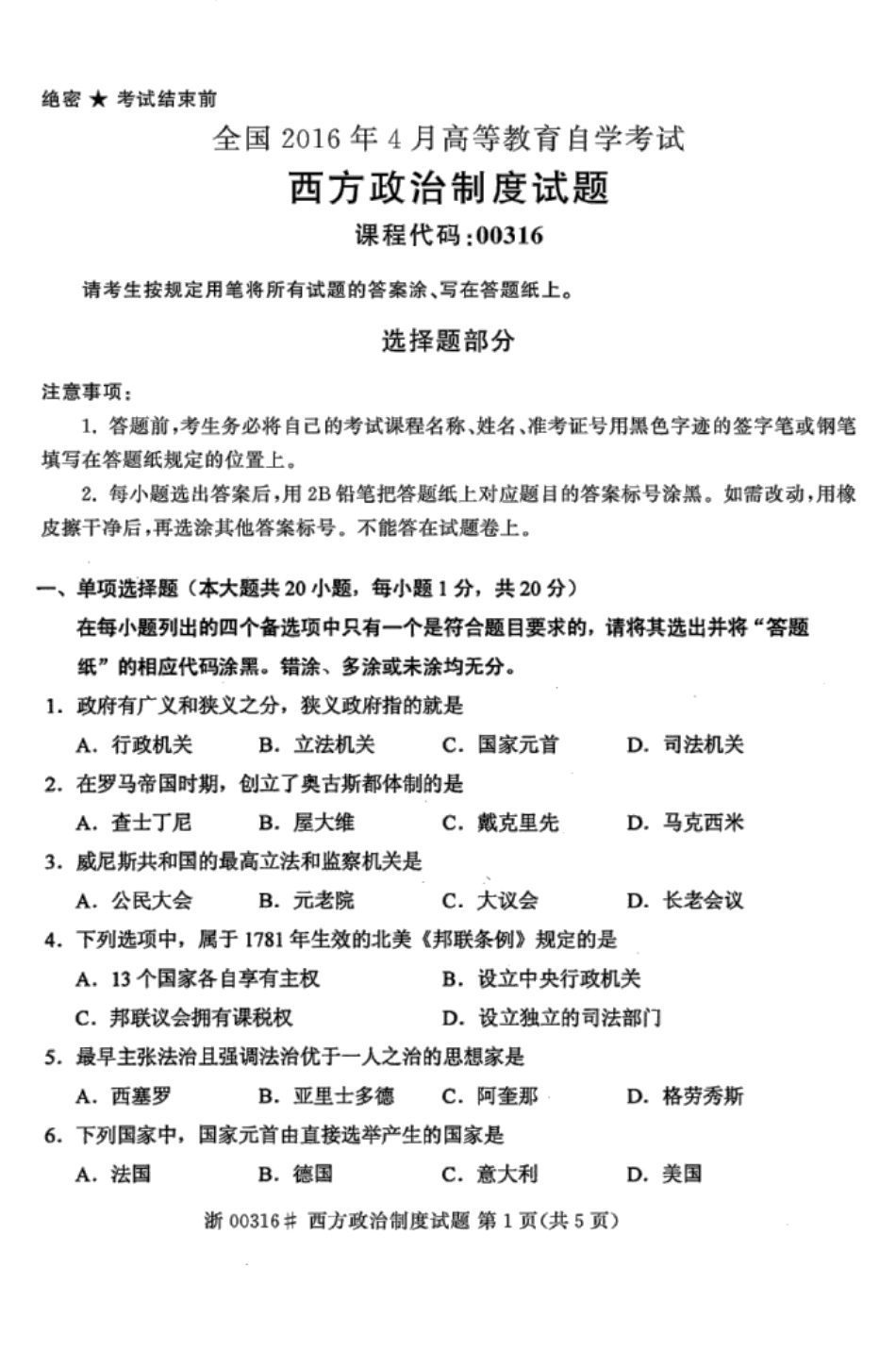 2014月至2017年10月00316西方政治制度真题_第1页