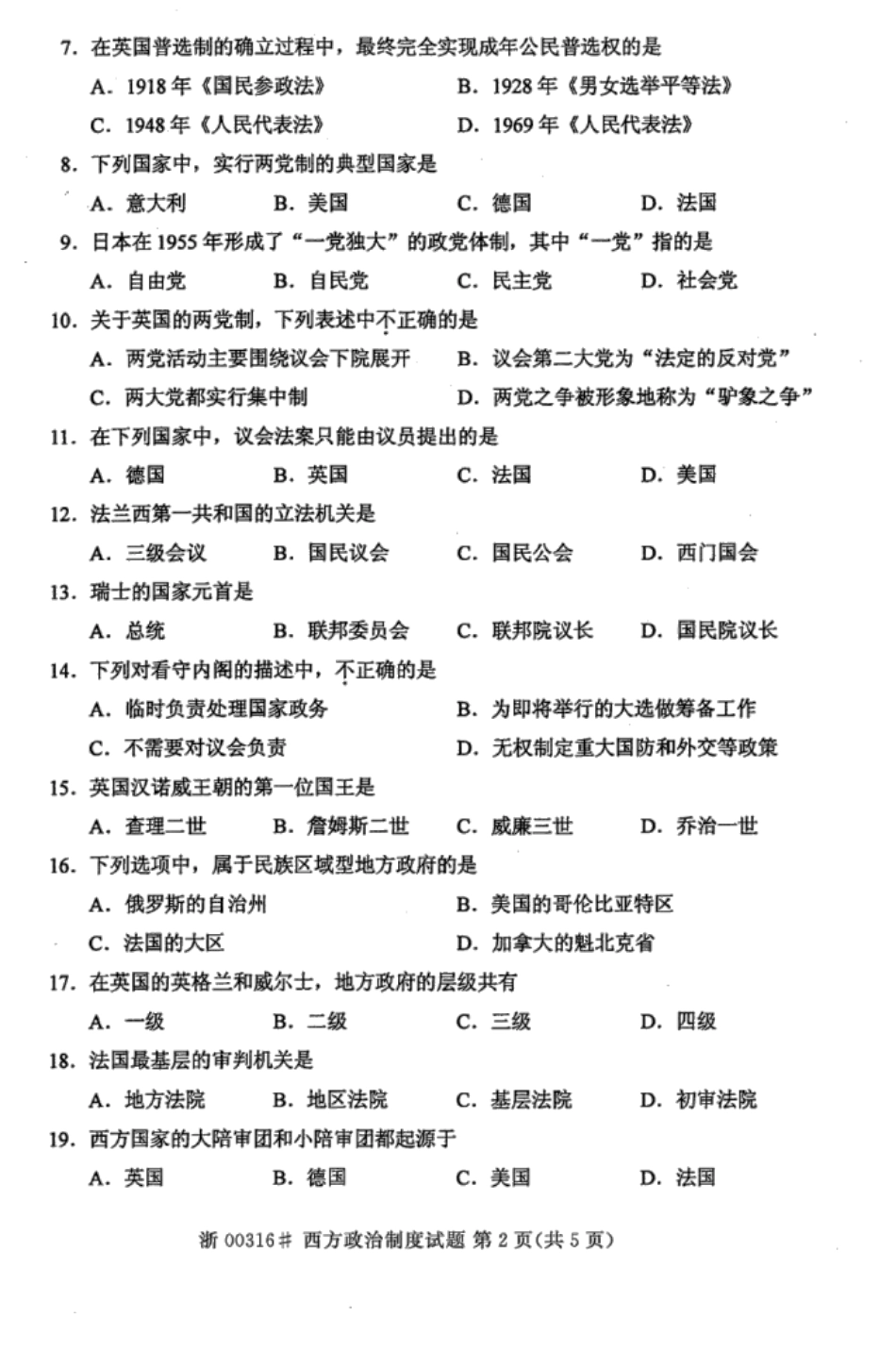 2014月至2017年10月00316西方政治制度真题_第2页