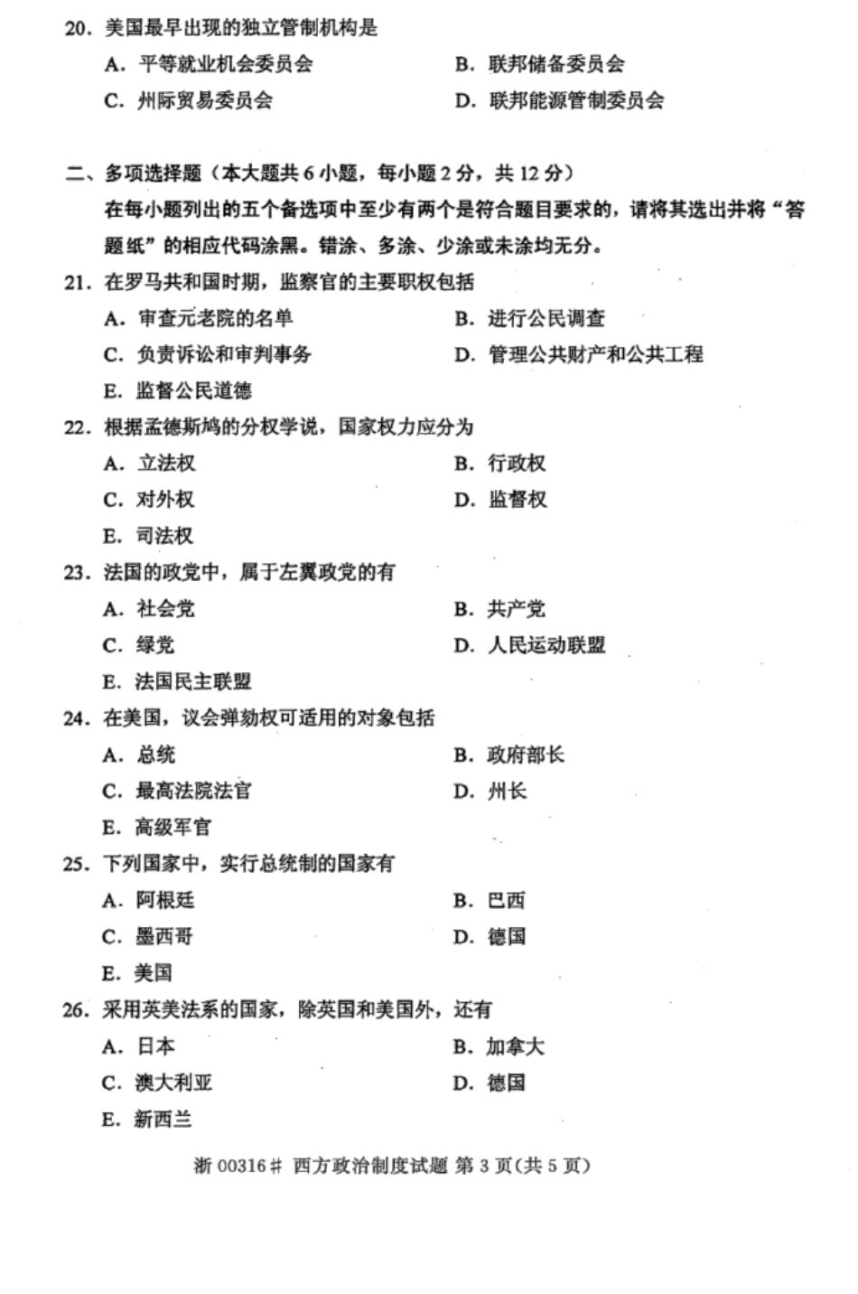 2014月至2017年10月00316西方政治制度真题_第3页