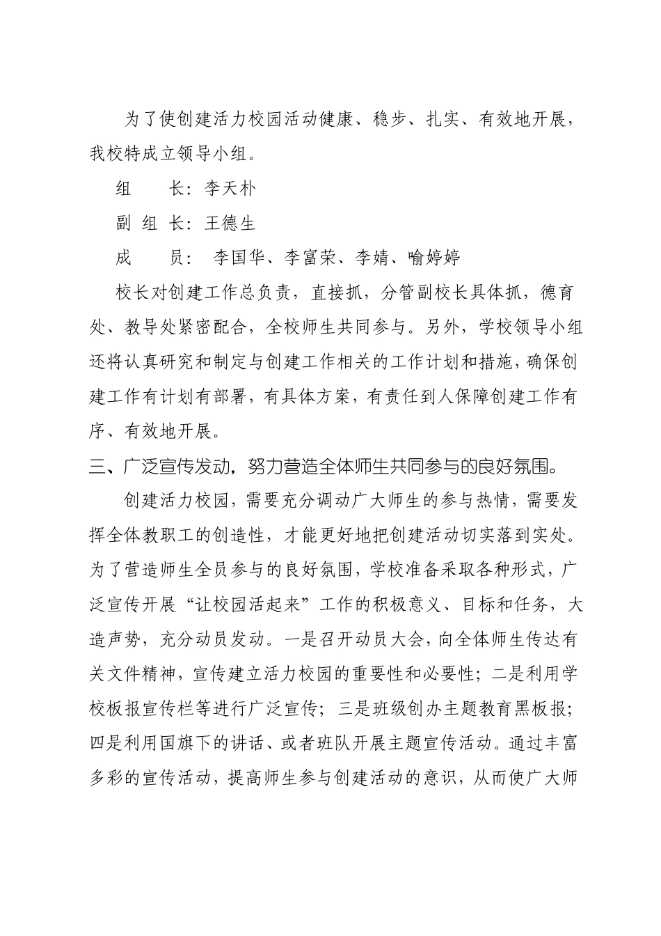 2014活力校园实施方案_第2页