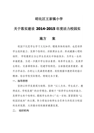 2014活力校园实施方案