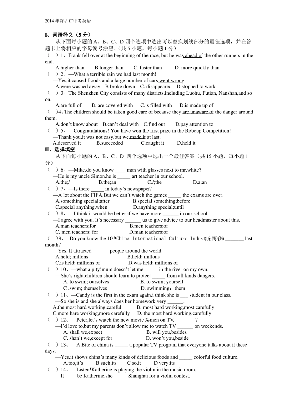 2014深圳中考英语_第1页