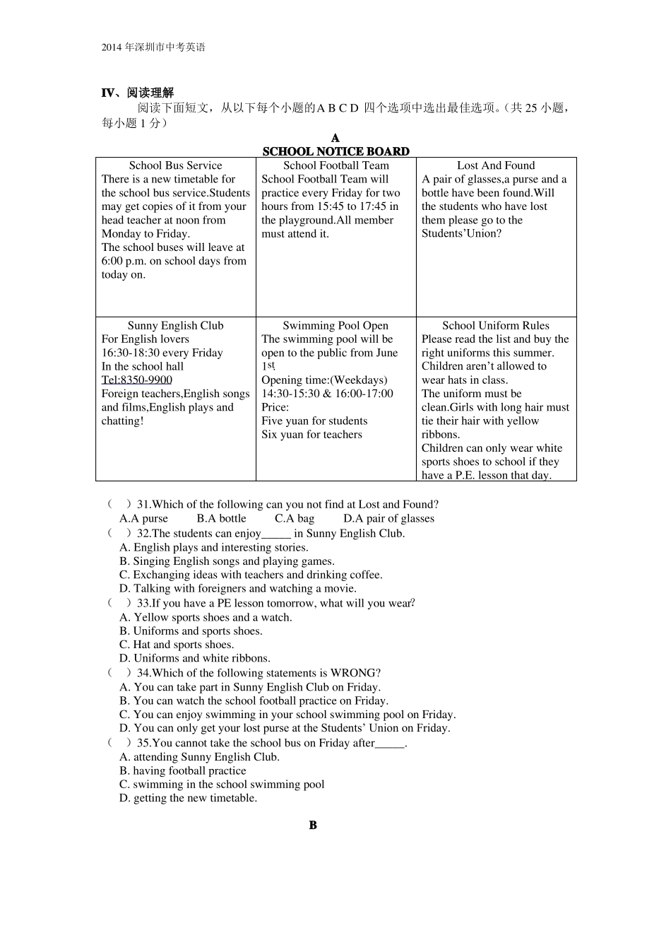 2014深圳中考英语_第3页
