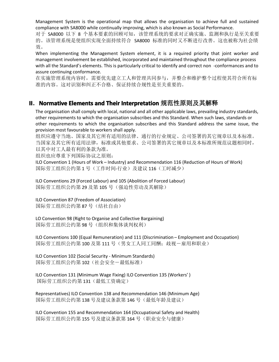2014版SA8000-国际标准-中英文_第2页