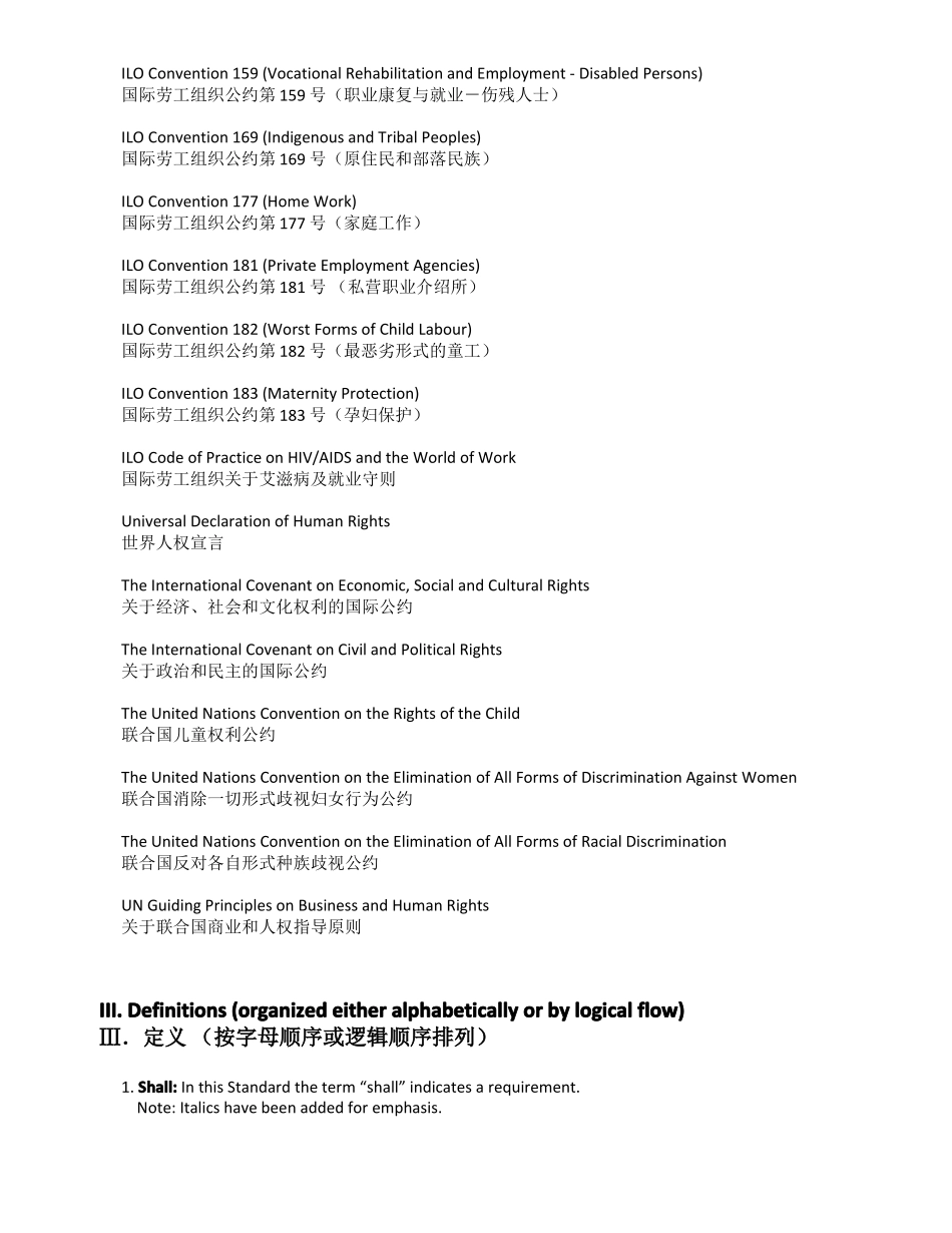 2014版SA8000-国际标准-中英文_第3页