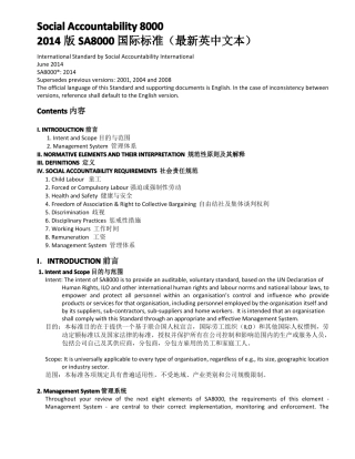 2014版SA8000-国际标准-中英文