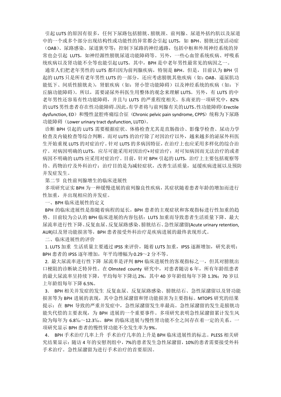 2014版泌尿外科前列腺增生症诊疗指引_第2页