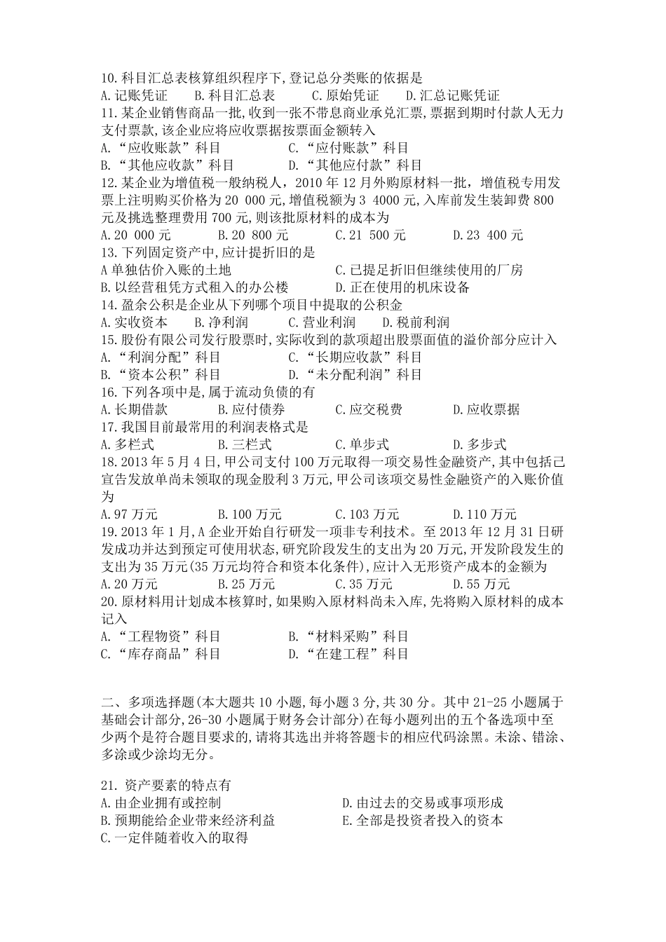 2014福建专升本财会类真题_第2页