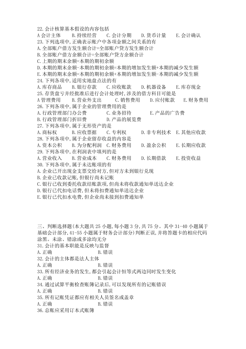 2014福建专升本财会类真题_第3页