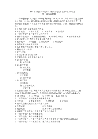 2014福建专升本财会类真题