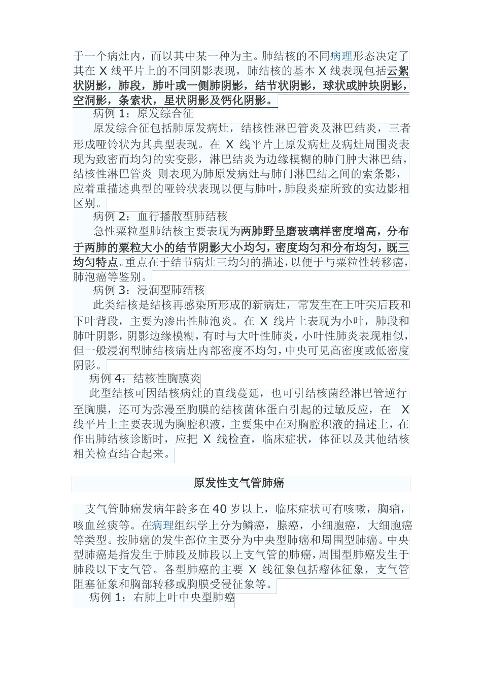 20150318胸部常见疾病基本X线诊断总结_第3页