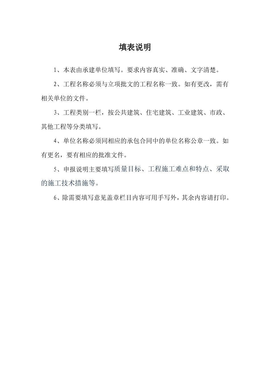 2015050701江西建筑结构示范工程申报样表_第2页