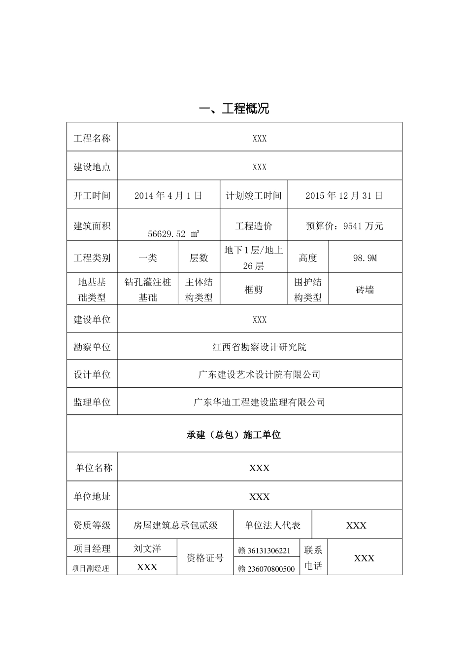 2015050701江西建筑结构示范工程申报样表_第3页