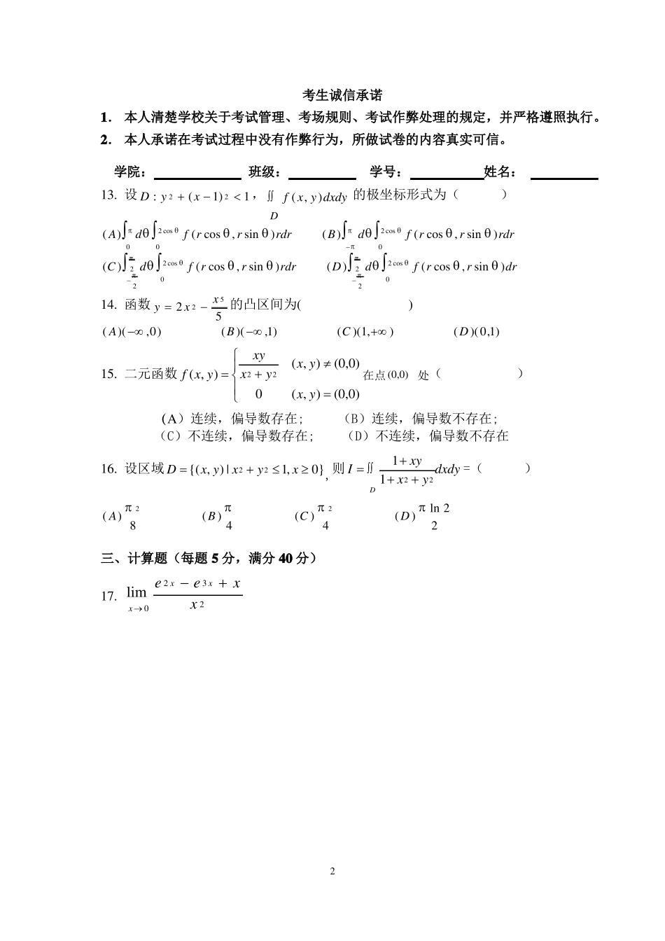 2014高等数学C试卷A及答案_第2页