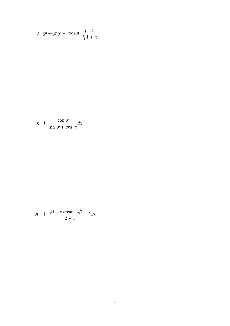 2014高等数学C试卷A及答案_第3页