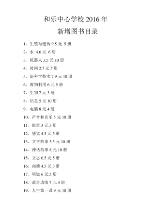 2015_2016新增小学图书目录