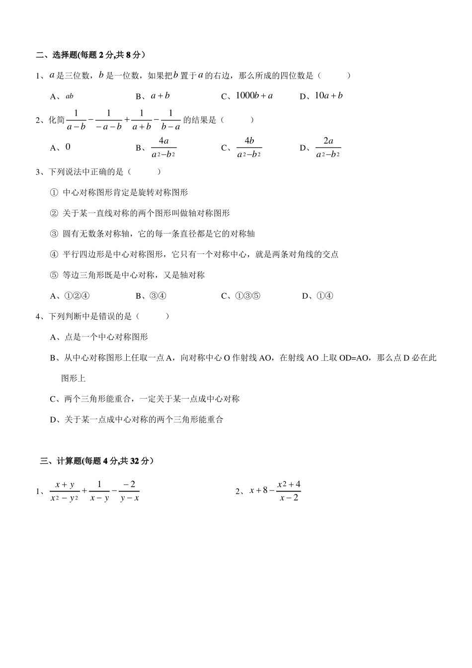 2015上海浦东新区七年级第一学期期末考试数学练习试卷1_第2页