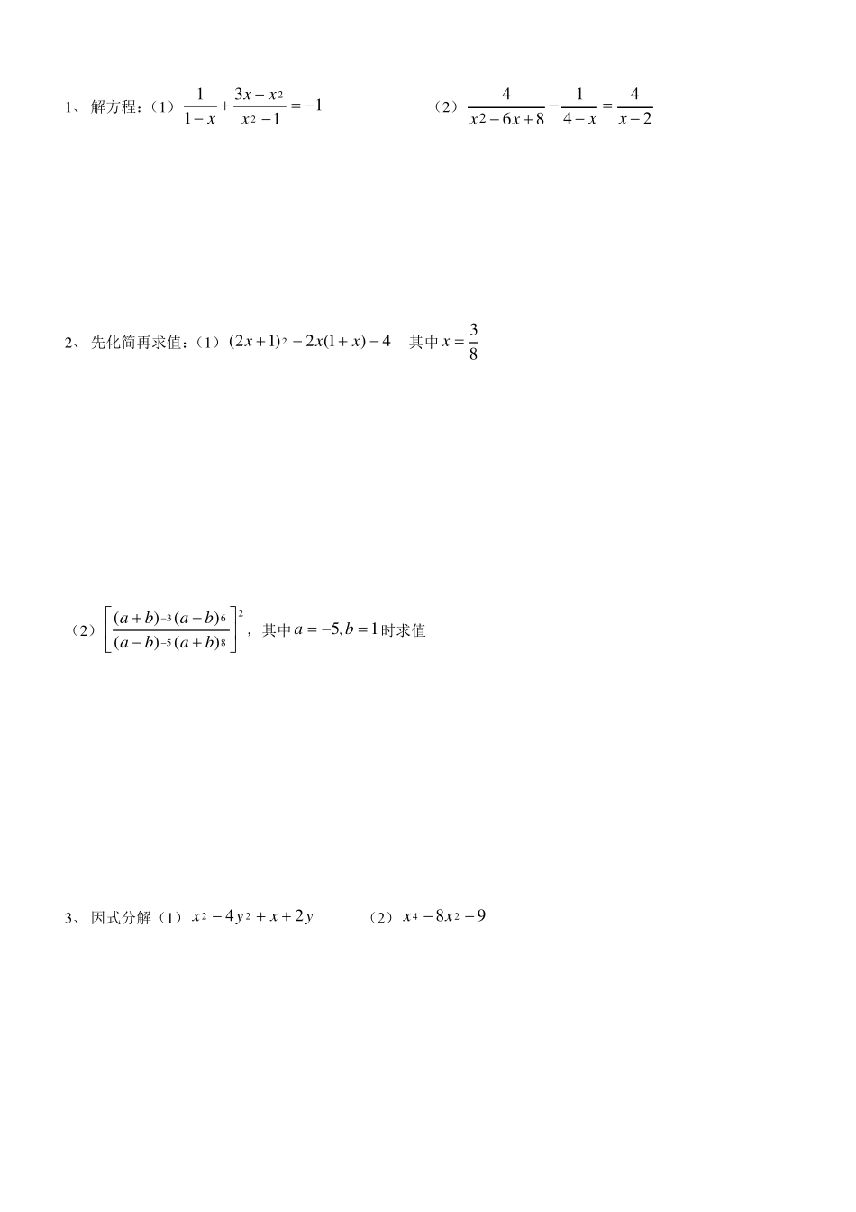 2015上海浦东新区七年级第一学期期末考试数学练习试卷1_第3页