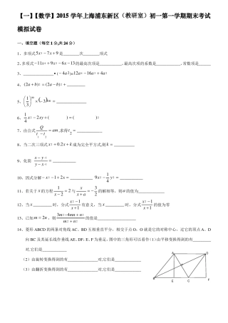 2015上海浦东新区七年级第一学期期末考试数学练习试卷1