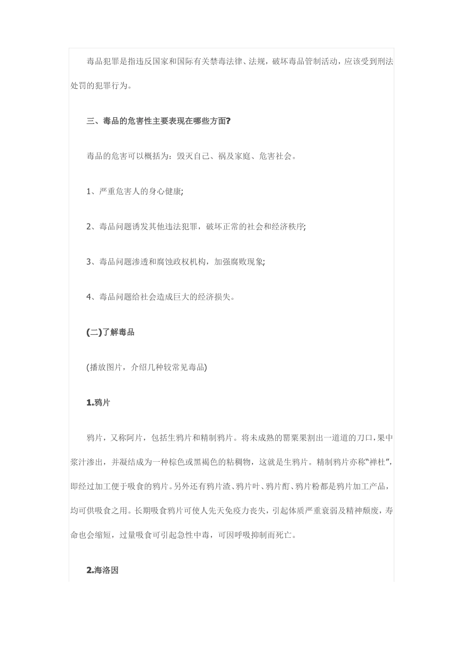 2015中学生禁毒教育教案_第2页