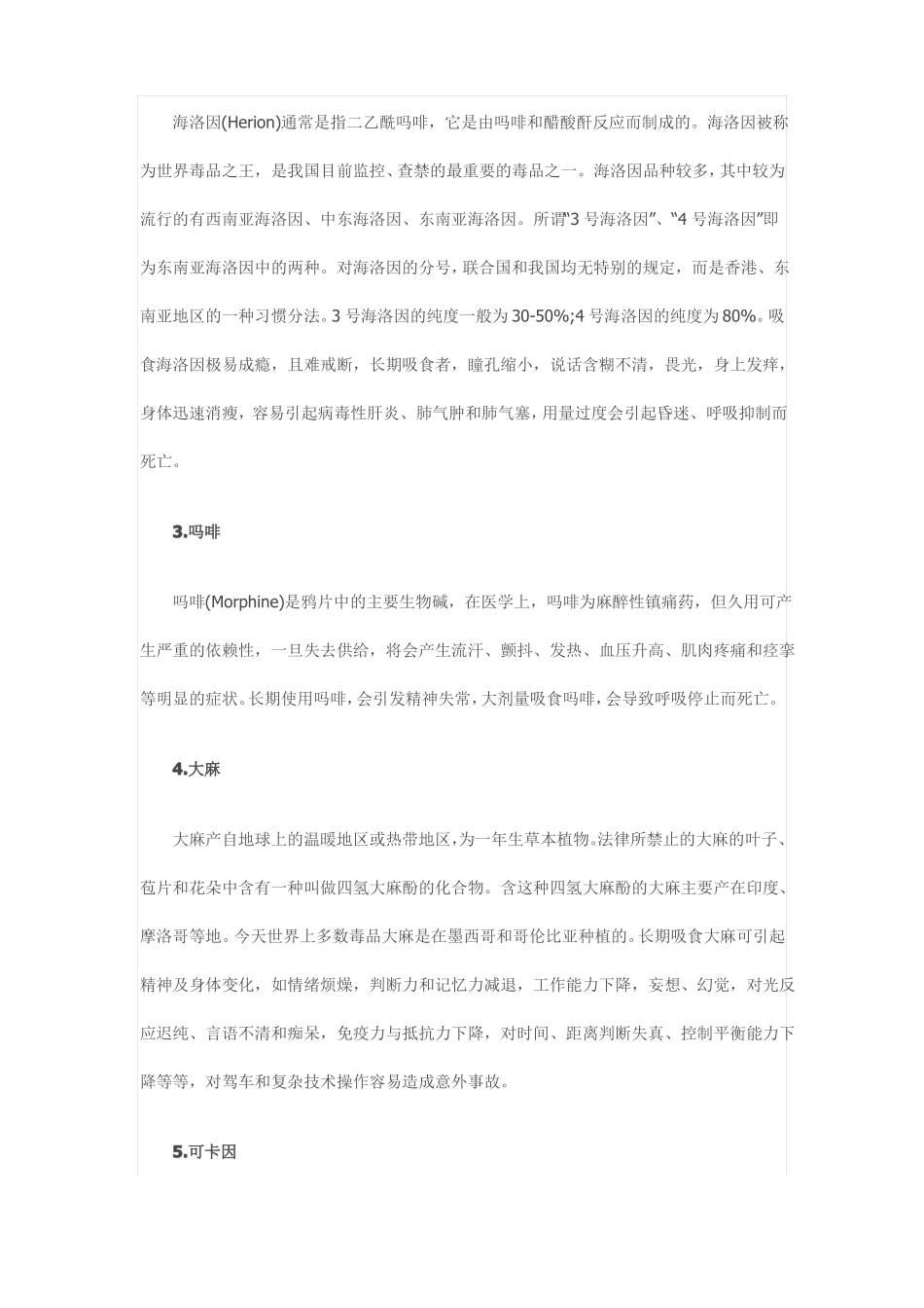 2015中学生禁毒教育教案_第3页