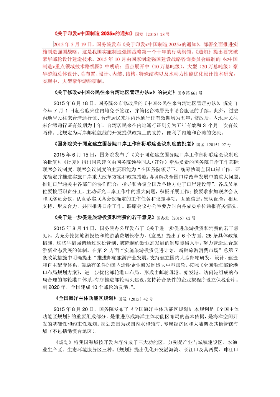 2015中国邮轮产业政策_第2页