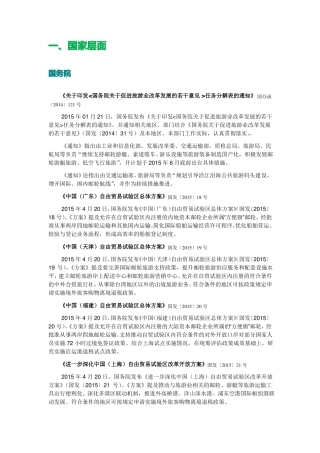 2015中国邮轮产业政策
