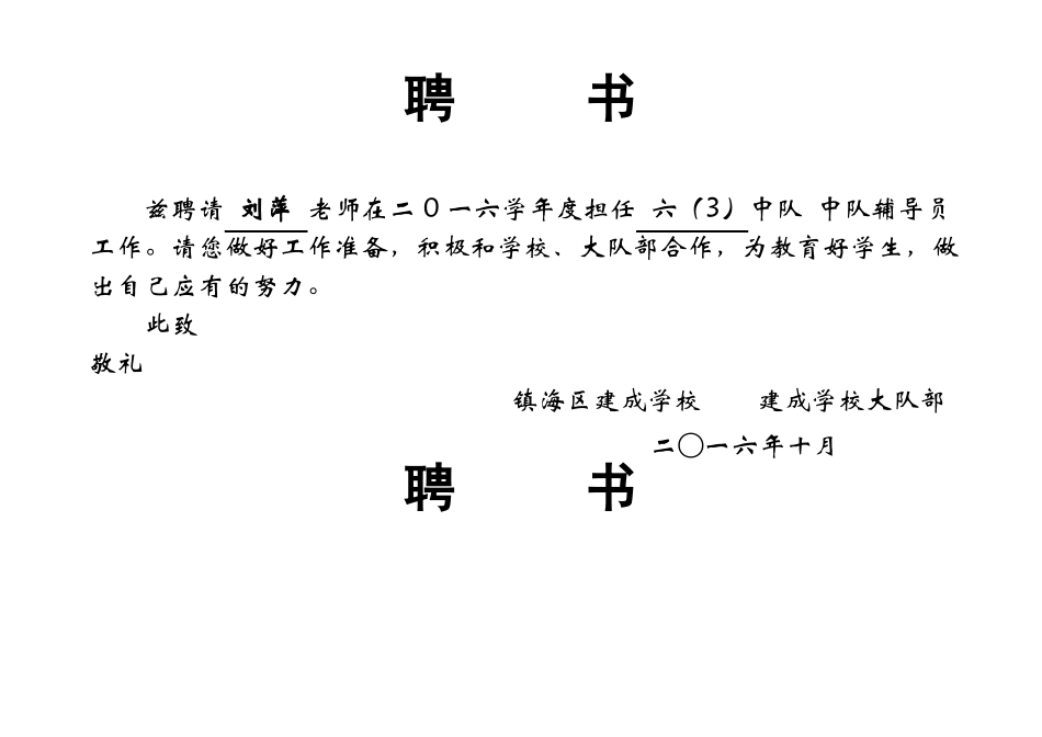2015中队辅导员聘书_第1页