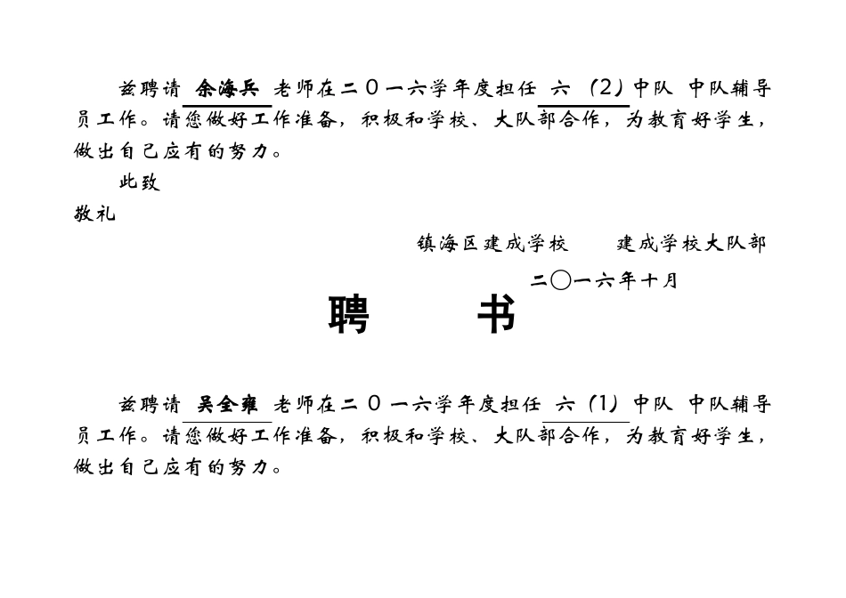 2015中队辅导员聘书_第2页