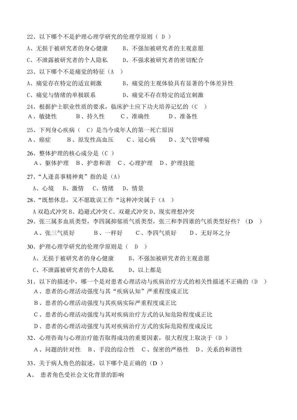 2015医护心理学考试内容整理_第3页