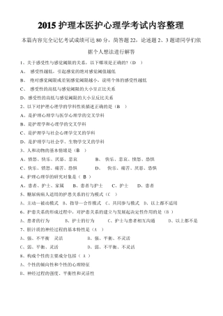 2015医护心理学考试内容整理