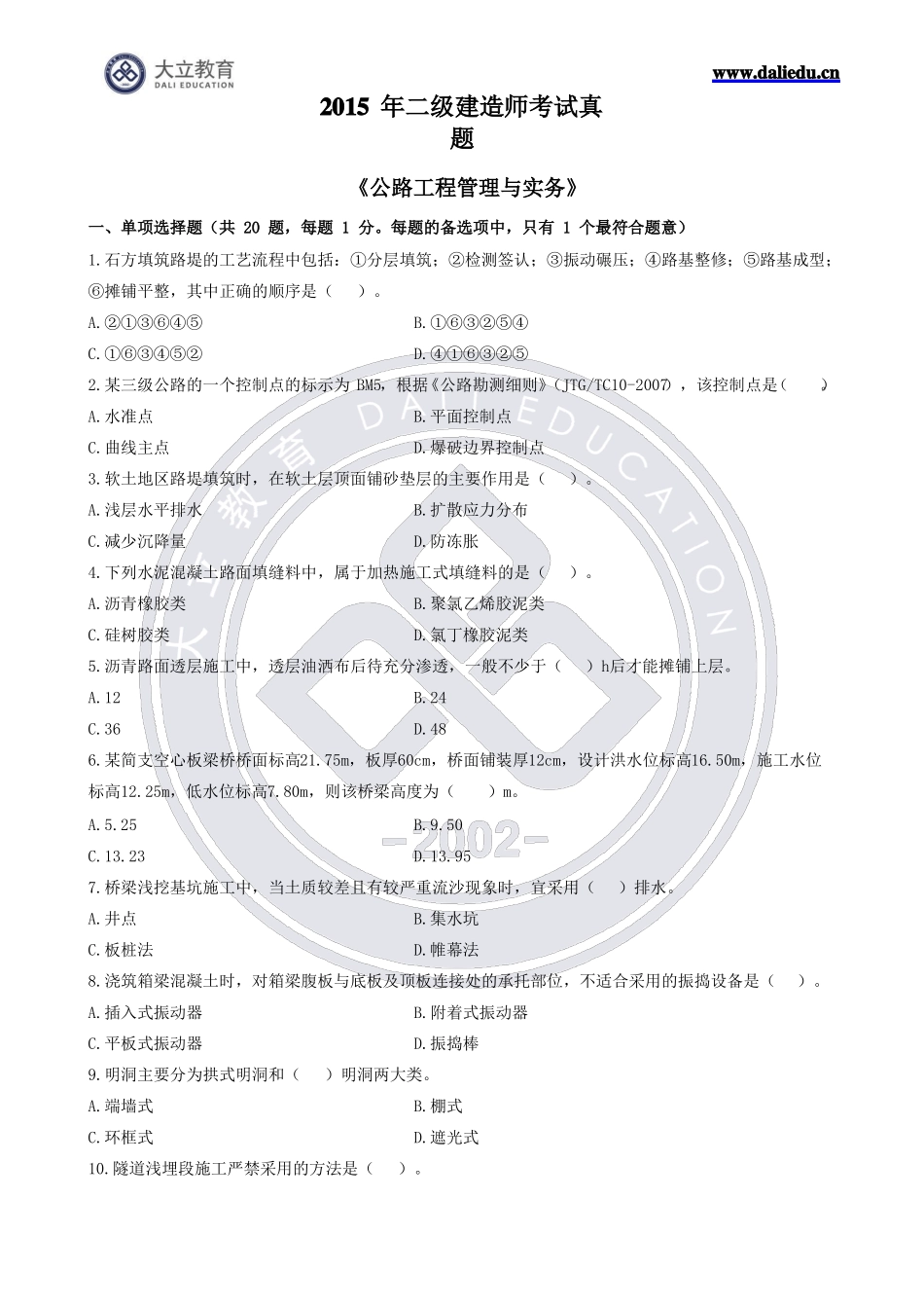 2015二级建造师公路考试真题与参考答案_第1页