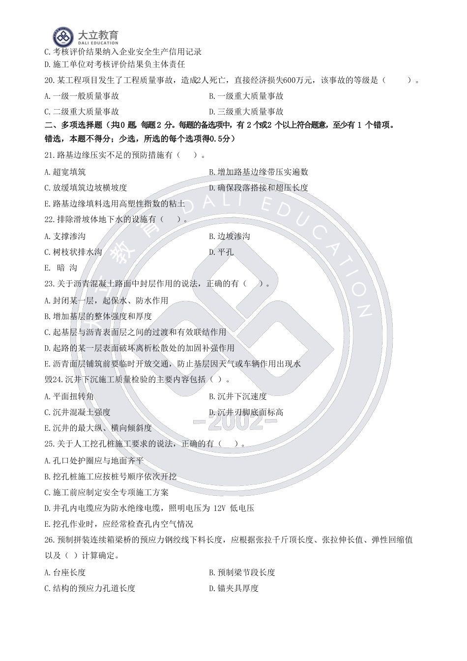 2015二级建造师公路考试真题与参考答案_第3页