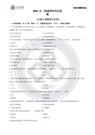 2015二级建造师公路考试真题与参考答案